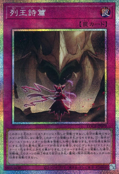 遊戯王】列王詩篇 プリズマティックシークレット の買取価格