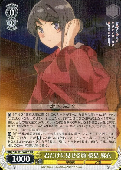 君だけに見せる顔 桜島 麻衣