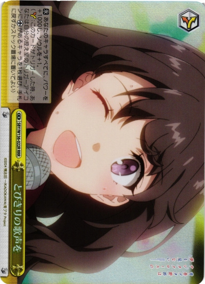 とびきりの歌声を