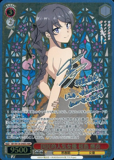 国民的人気女優 桜島 麻衣 (サイン)