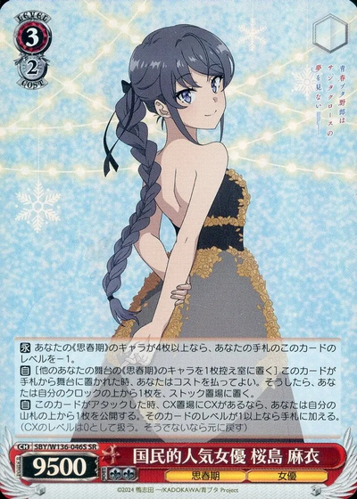 国民的人気女優 桜島 麻衣