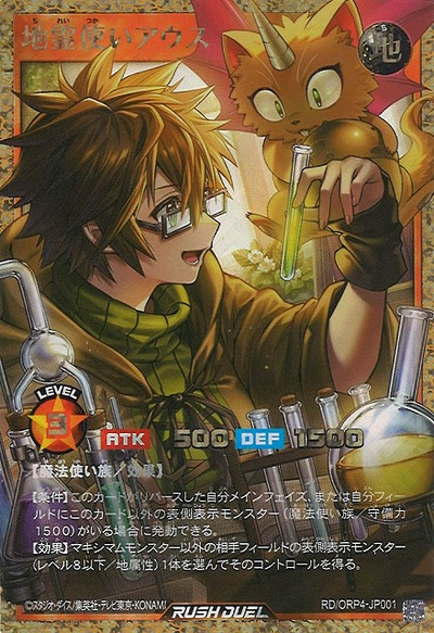 地霊使いアウス