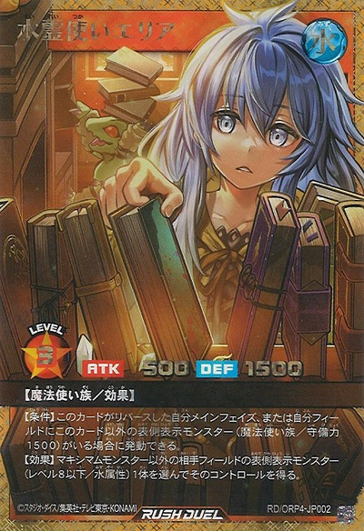 水霊使いエリア