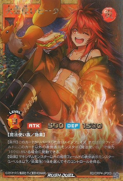 火霊使いヒータ