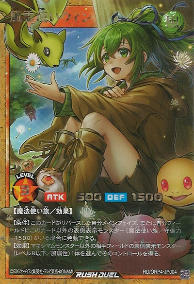 風霊使いウィン