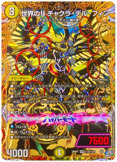 世界のY チャクラ・デル・フィン