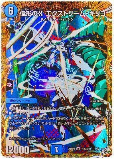 偉形のX エクストリーム・キリコ