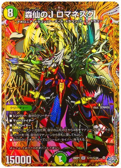 森仙のJ ロマネスク