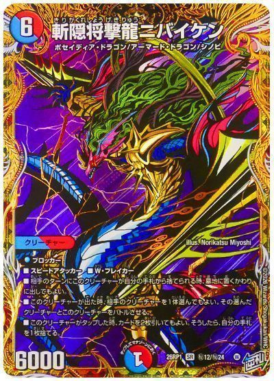 斬隠将撃龍ニバイケン