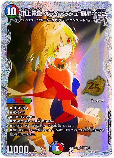 頂上電融 クライアッシュ“覇星” ’22