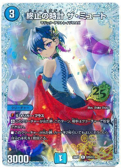 終止の時計 ザ・ミュート