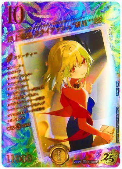 頂上電融 クライアッシュ“覇星” '22