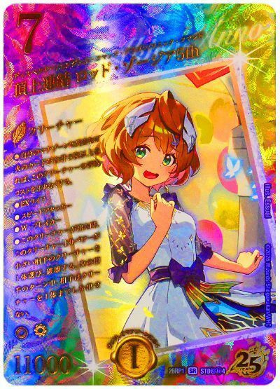 頂上連結 ロッド・ゾージア5th