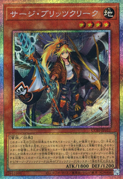 遊戯王】サージ・ブリッツクリーク プリズマティックシークレット の