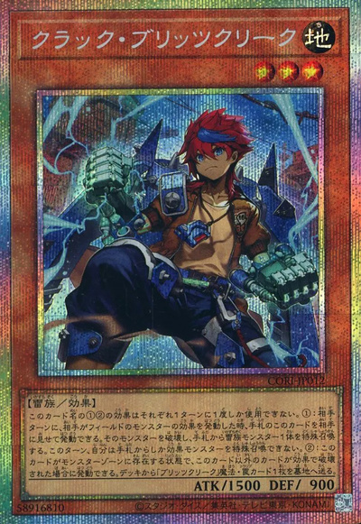 遊戯王】クラック・ブリッツクリーク プリズマティックシークレット の