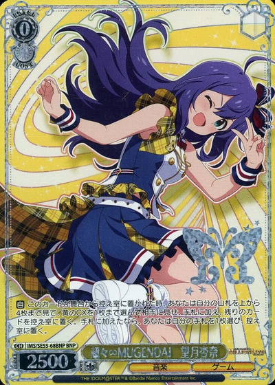 超々∞MUGENDAI 望月杏奈 (箔押し)