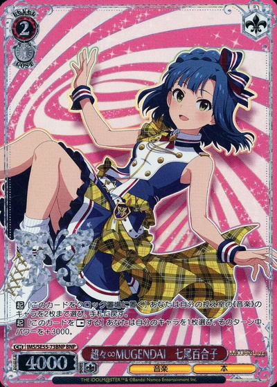 超々∞MUGENDAI 七尾百合子 (箔押し)