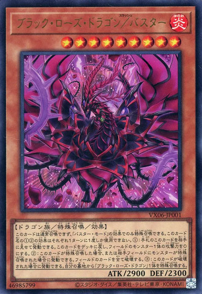 遊戯王】ブラック・ローズ・ドラゴン／バスター ウルトラ の買取価格