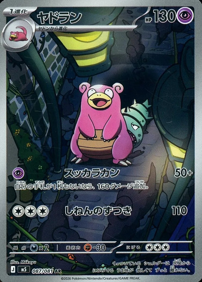 ヤドラン