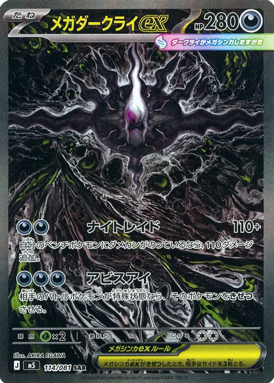 メガダークライex
