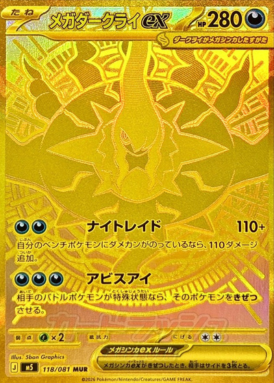 メガダークライex