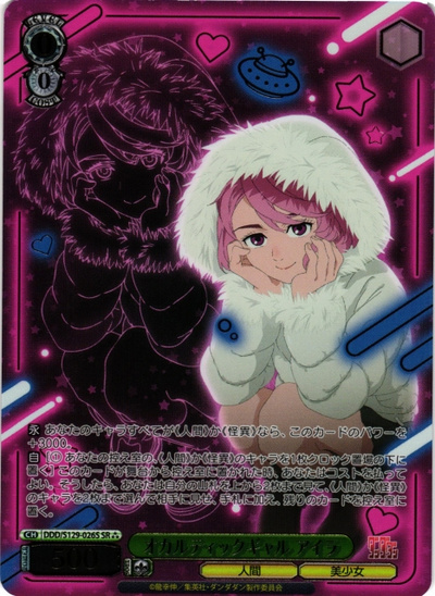 オカルティックギャル アイラ