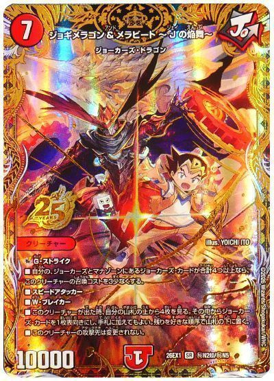ジョギメラゴン＆メラビート ?Jの焔舞?