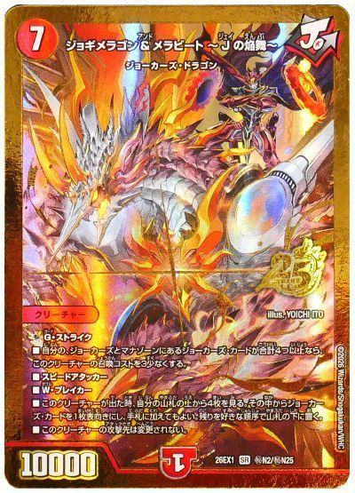 ジョギメラゴン＆メラビート ?Jの焔舞?