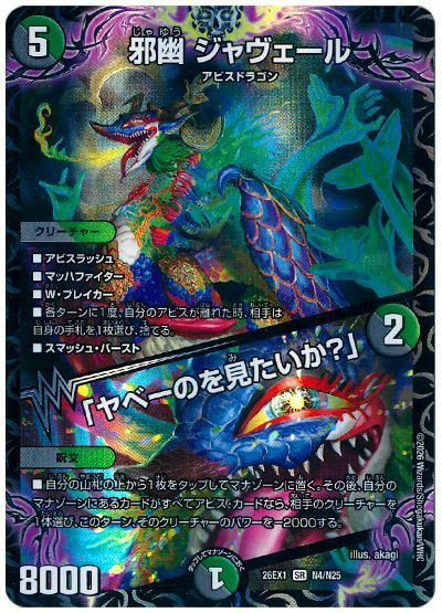 邪幽 ジャヴェール / 「ヤベーのを見たいか？」