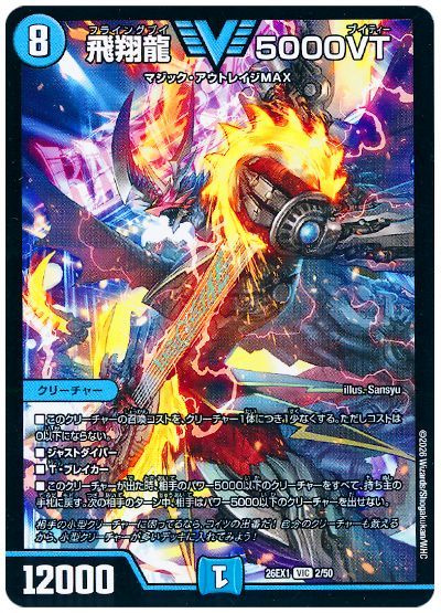 飛翔龍 5000VT