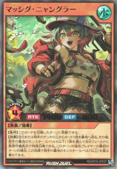 マッシグ・ニャングラー