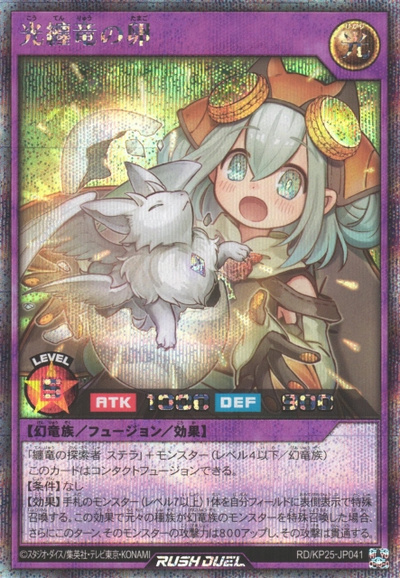 光纏竜の卵