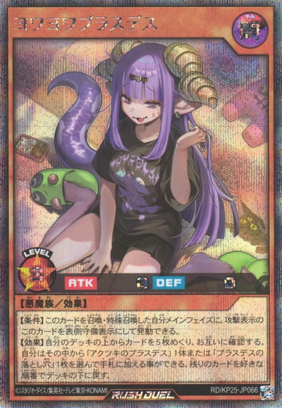 ヨワヨワブラスデス