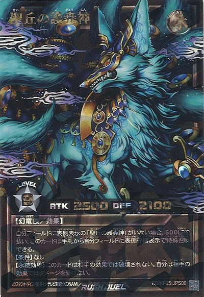 聖丘の護尭神 (PREMIUM BLACK Ver.)