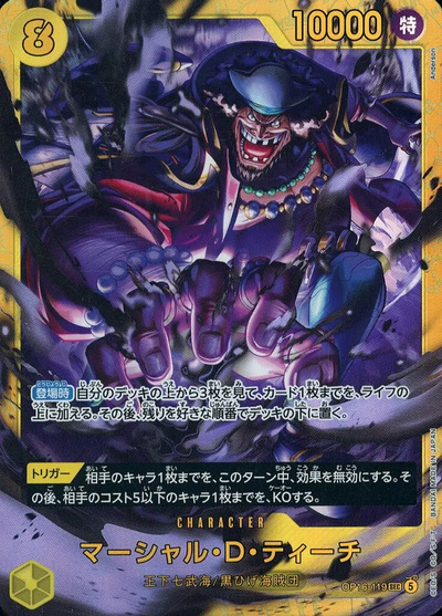 マーシャル・Ｄ・ティーチ