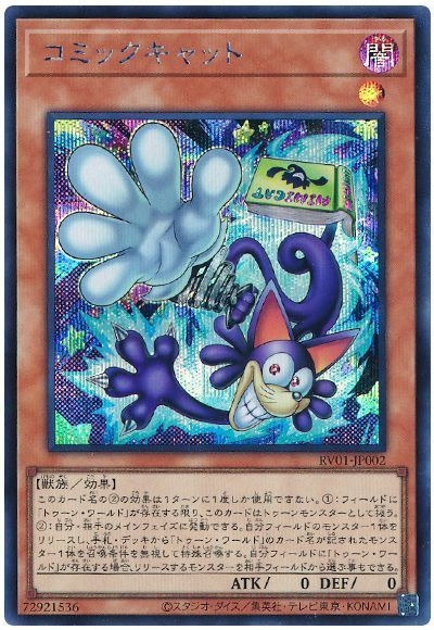 遊戯王　コミックキャット　プリシク　3枚セット 遊戯王】コミックキャット シークレット の買取価格 | トレトク【公式】