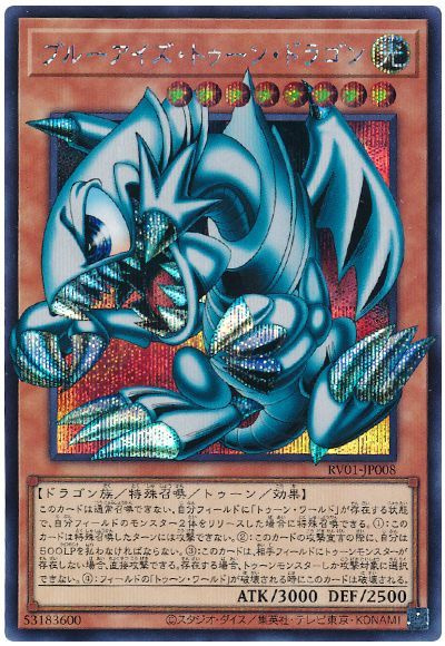 ブルーアイズ・トゥーン・ドラゴン(オーバーフレーム)