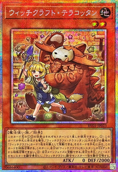 遊戯王】ウィッチクラフト・テラコッタン プリズマティック