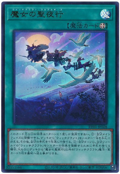 魔女の聖夜行