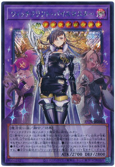 遊戯王】ウィッチクラフト・バイスマスター(オーバーフレーム