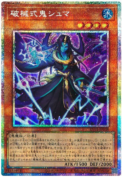 遊戯王】破械式鬼シュマ プリズマティックシークレット の買取価格