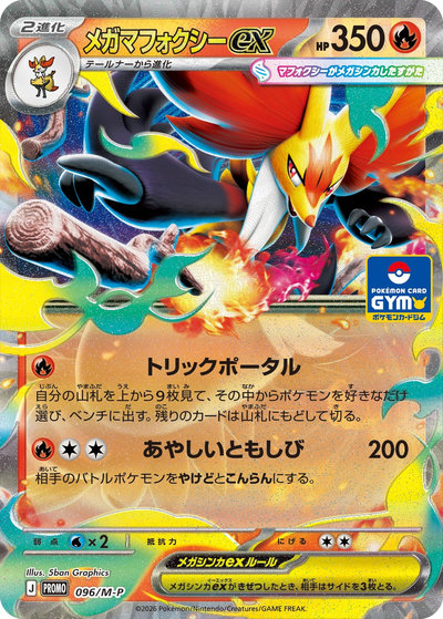 ポケモン】ニャースex RR の買取価格 | トレトク【公式】