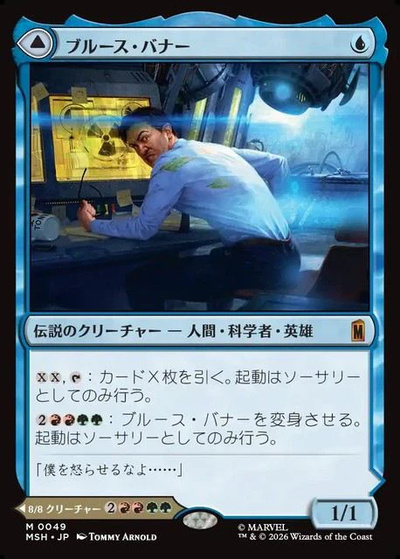 ブルース・バナー
