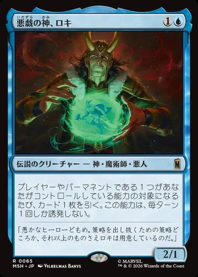 悪戯の神、ロキ