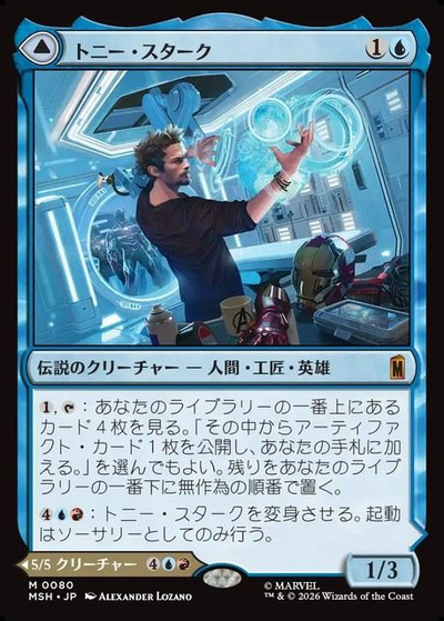 トニー・スターク