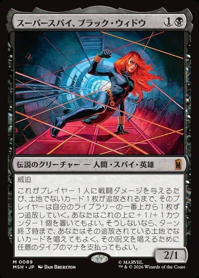 スーパースパイ、ブラック・ウィドウ