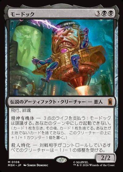 モードック
