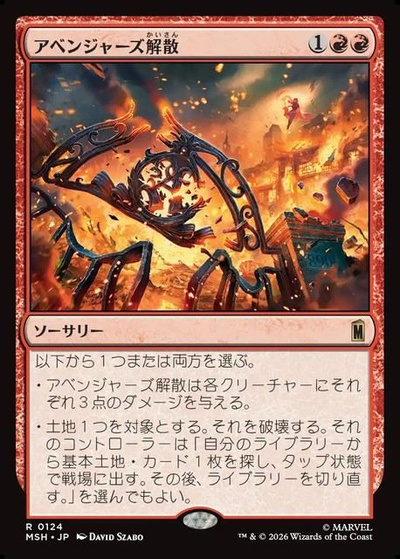 アベンジャーズ解散