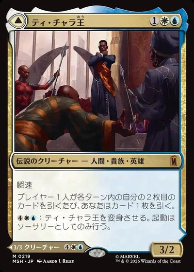ティ・チャラ王