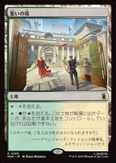 集いの場